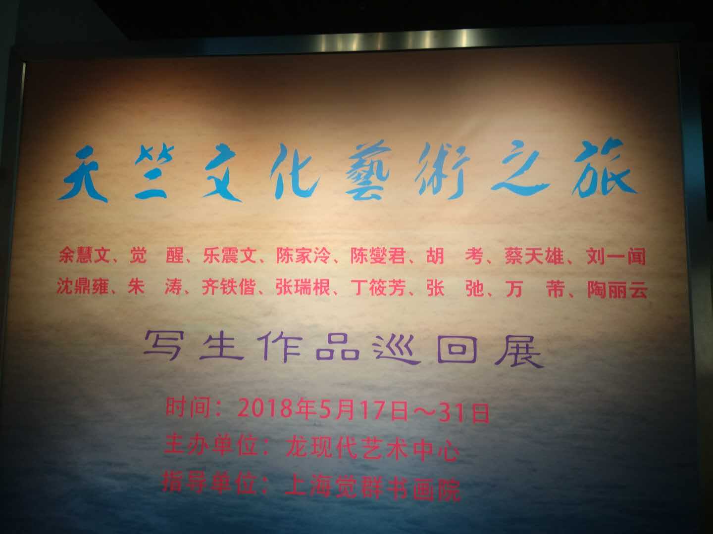 【中國美術家書法家藝術網】快訊，“天竺文化藝術之旅”寫生作品巡回展