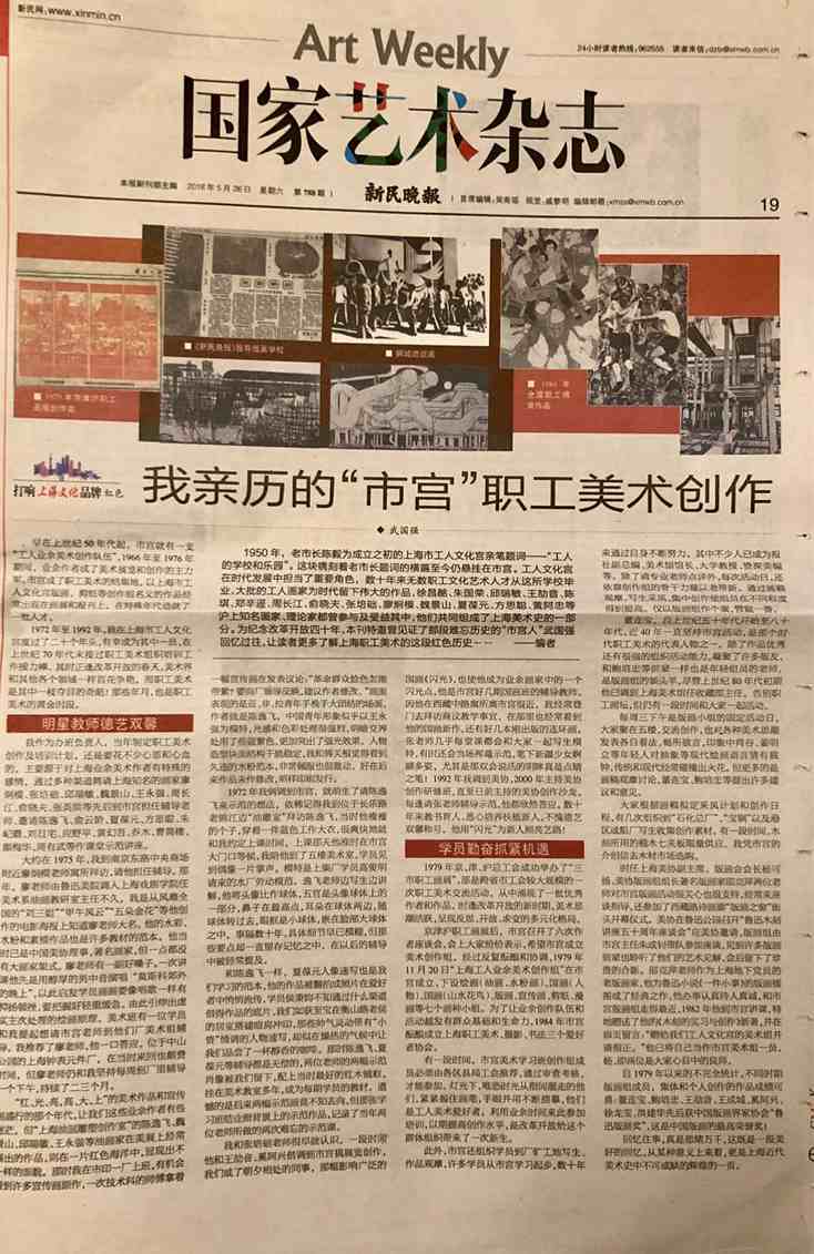 我親歷的“市宮”職工美術創作一一武國強