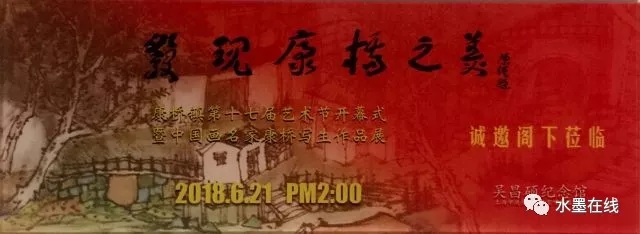 【中國美術家書法家藝術網】快訊，“發現康橋之美”中國畫名家康橋寫生作品展，昨天下午在浦東【吳昌碩紀念館】開幕