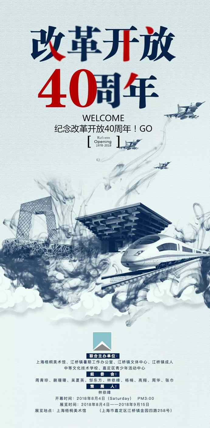 【中國美術(shù)家書法家藝術(shù)網(wǎng)】快訊，紀念改革開放40周年——市民藝術(shù)展