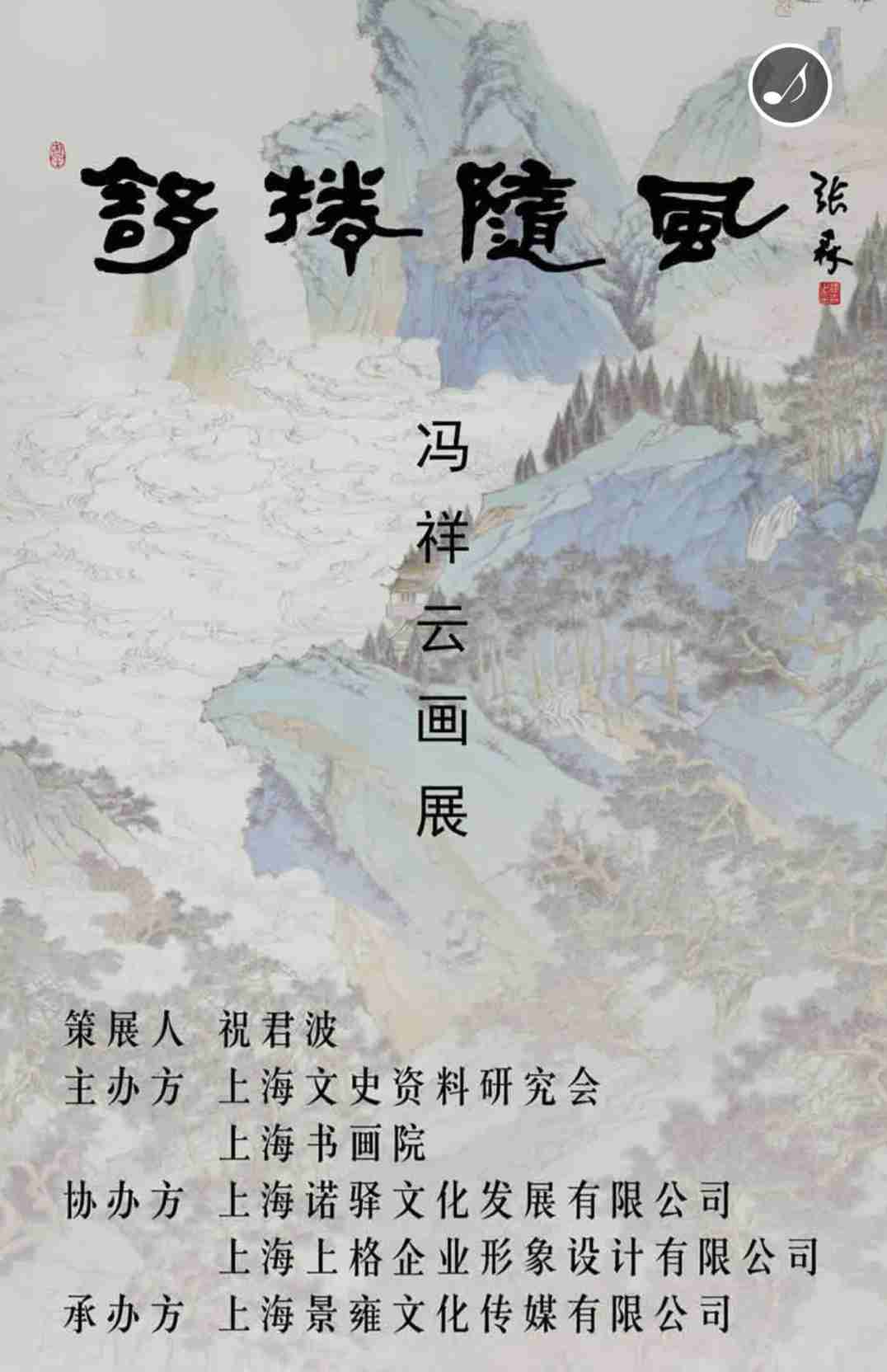 【中國美術(shù)家書法家藝術(shù)網(wǎng)】快訊，馮祥云畫展